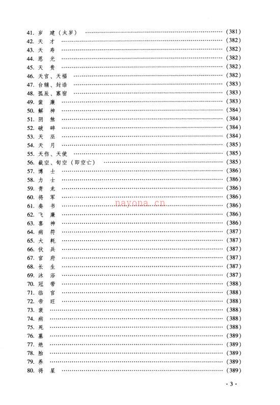 命理天机  紫微斗数规则的运用与分析_周德元.pdf 百度网盘资源