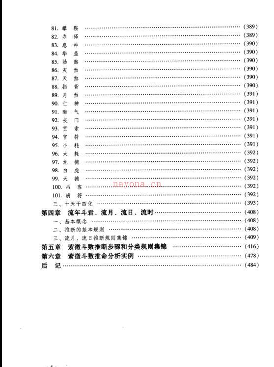 命理天机  紫微斗数规则的运用与分析_周德元.pdf 百度网盘资源