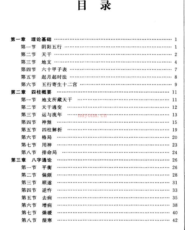 《四柱预测详解》_王长鸿.pdf 百度网盘资源