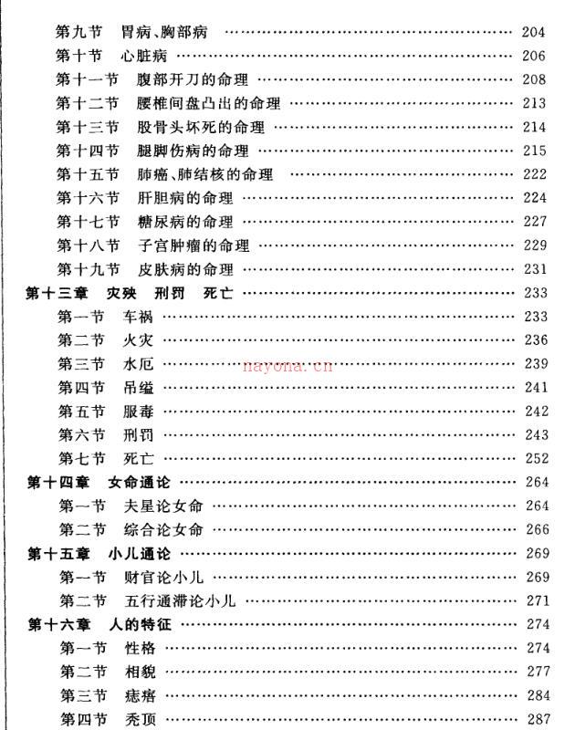 《四柱预测详解》_王长鸿.pdf 百度网盘资源