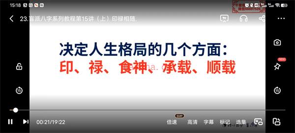 盲派八字基础核心系列视频教程40集百度网盘资源(盲派八字)