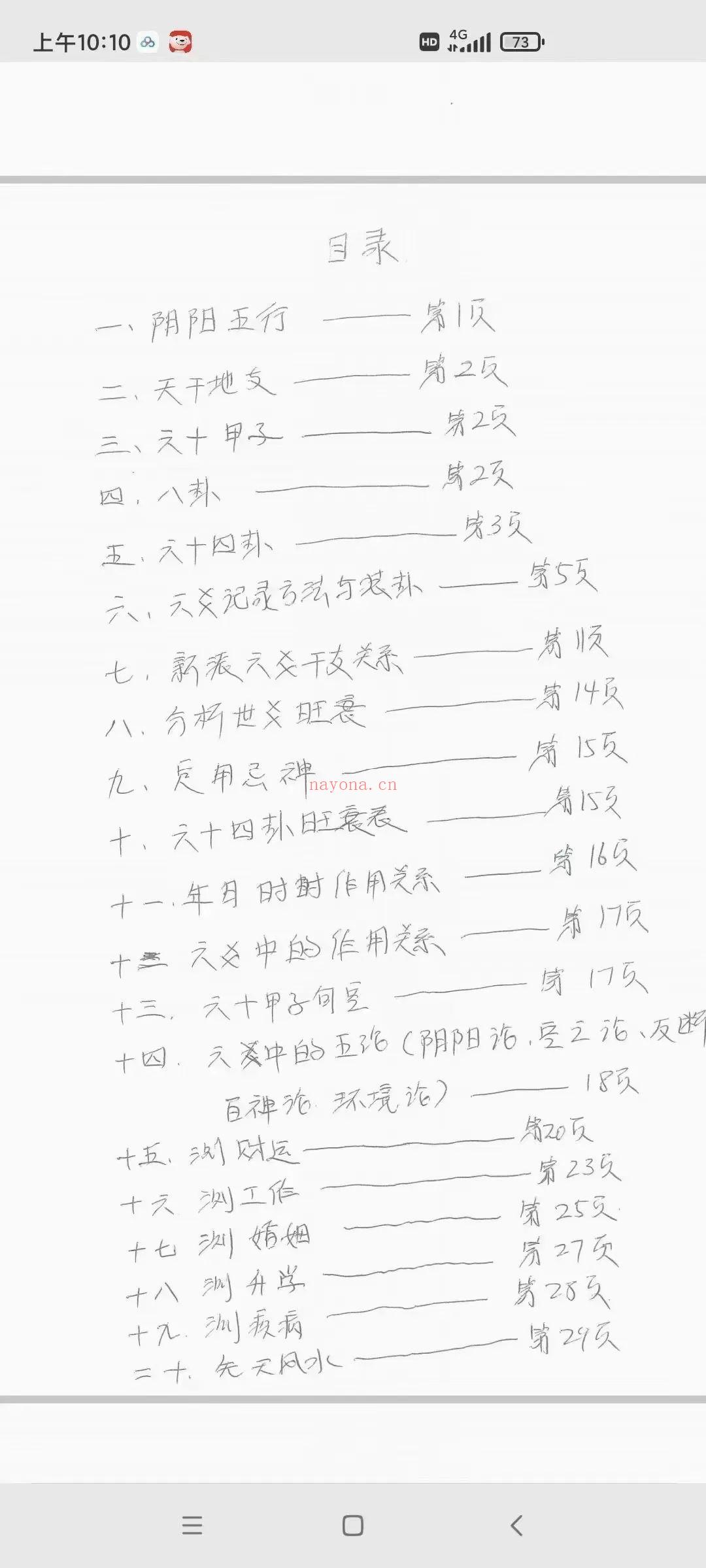 新派六爻最准的刘树明老师弟子道法自然的笔记