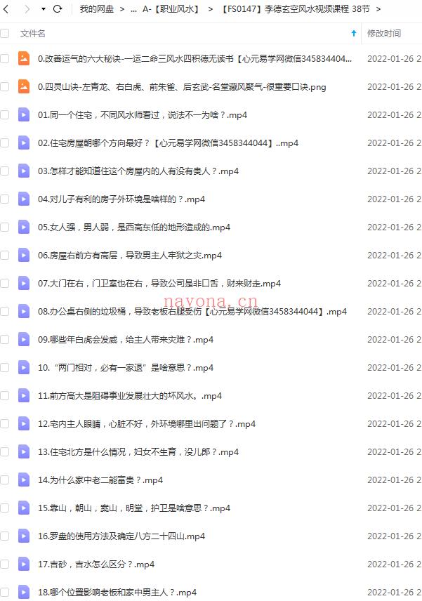 风水大师李德讲阳宅风水视频全部课程38集 百度网盘下载(风水大师取名)