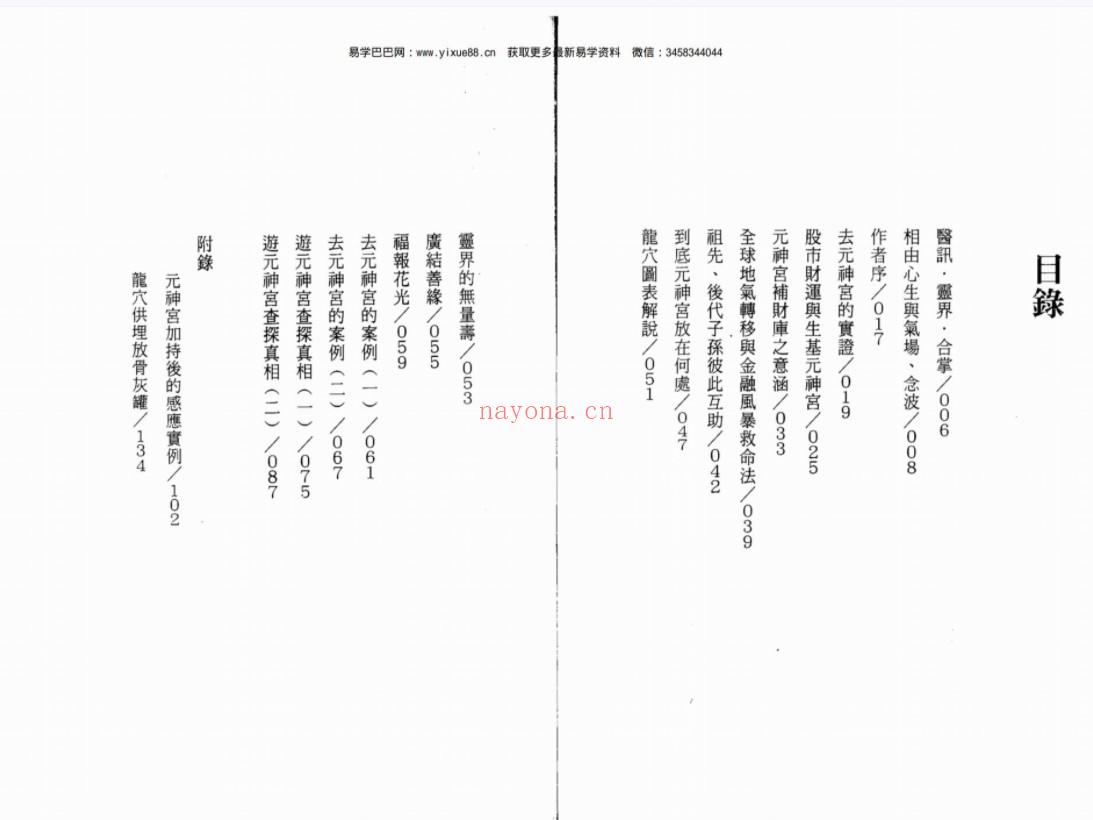 司萤居士-元神宫的真相.pdf 百度网盘资源下载！