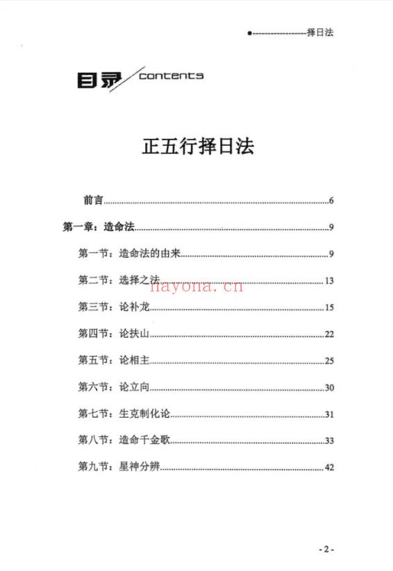 宋惠彬择日法93集视频+电子书上下册 百度云下载！(宋惠彬择日法PDF)