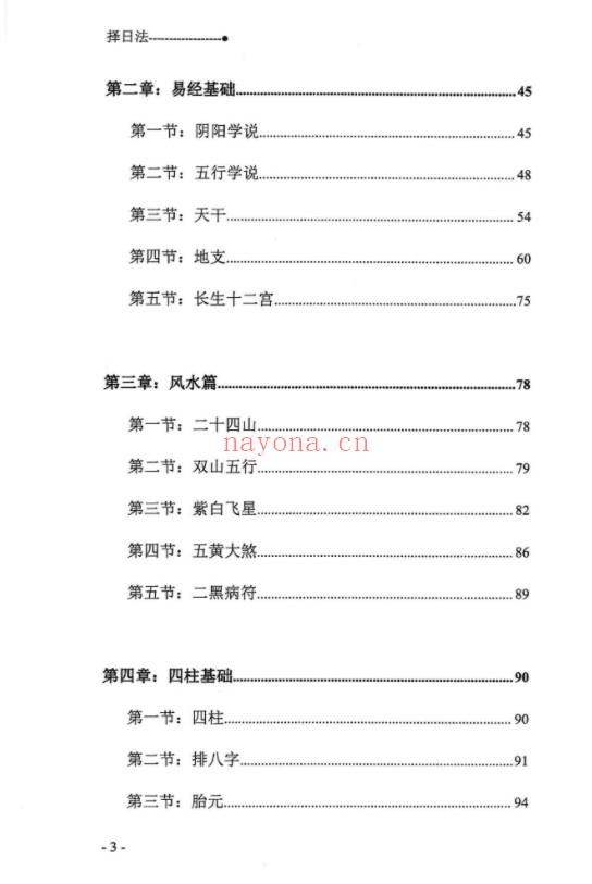 宋惠彬择日法93集视频+电子书上下册 百度云下载！(宋惠彬择日法PDF)