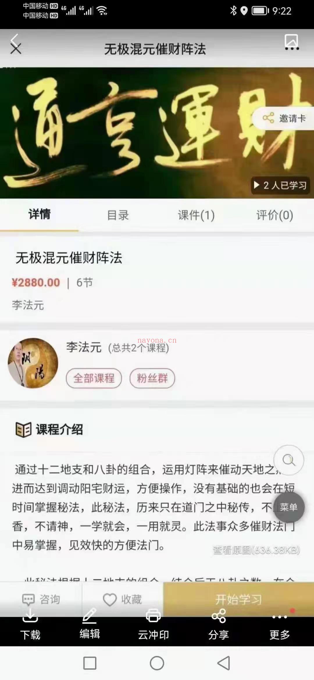 李法元混元催财阵法秘法课程 两份视频+一份文档pdf 百度云