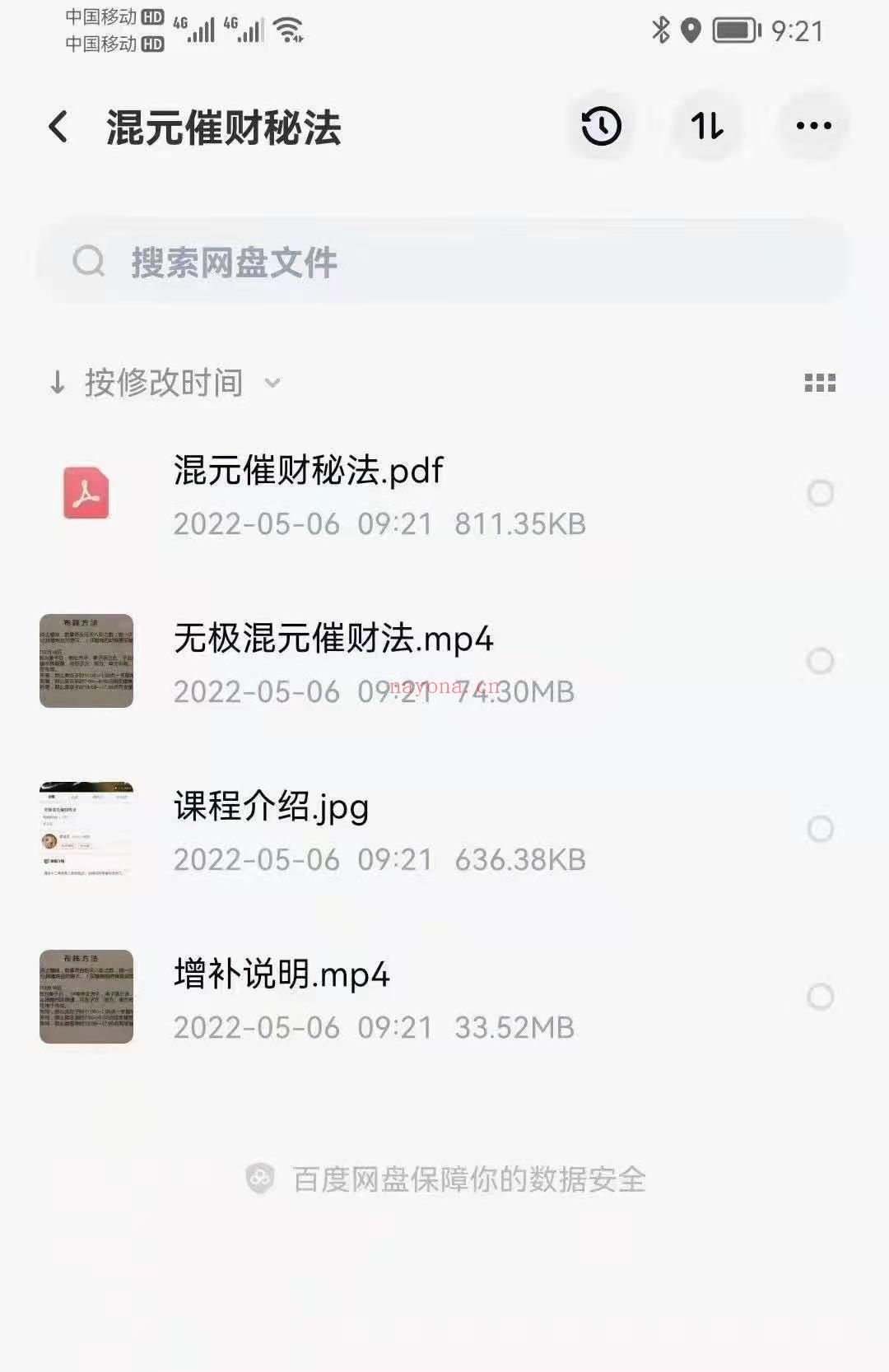 李法元混元催财阵法秘法课程 两份视频+一份文档pdf 百度云