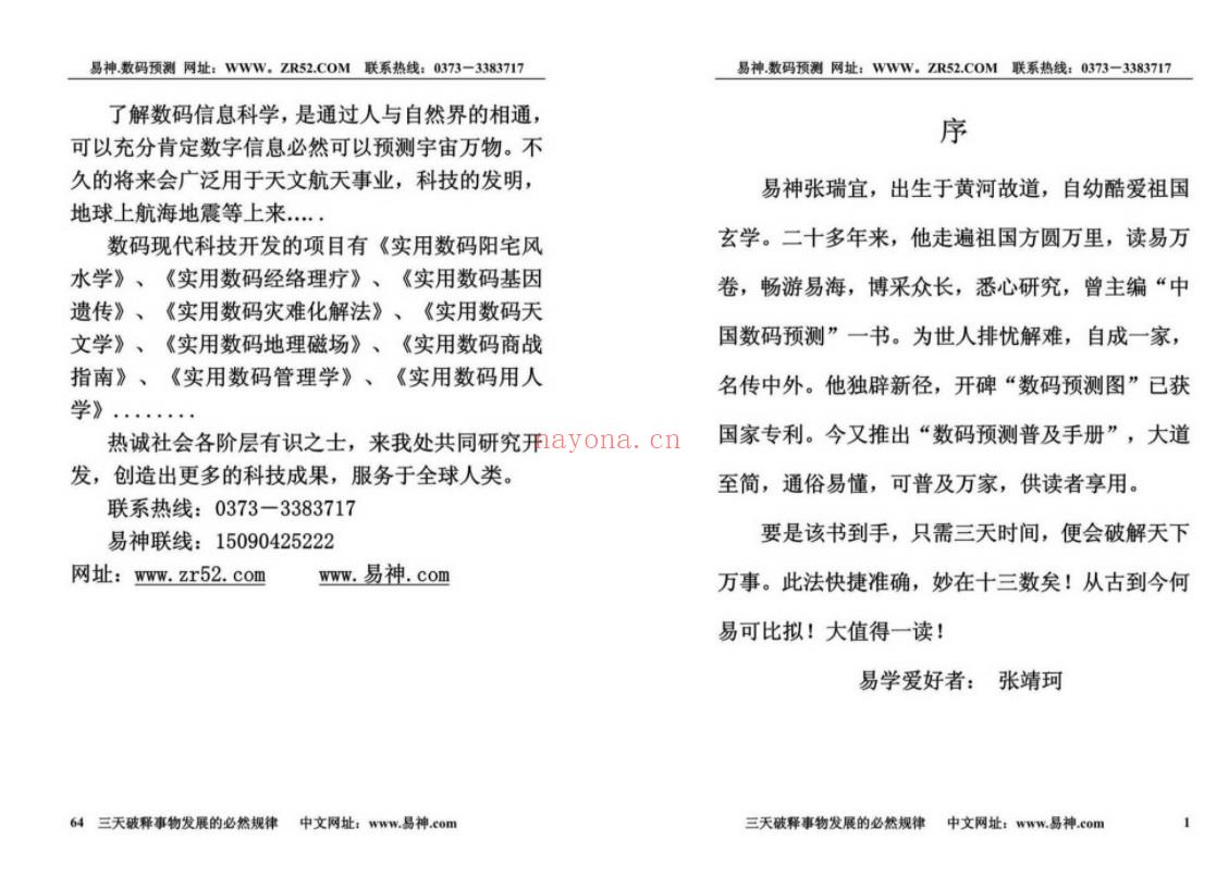 张瑞-实用数码预测普及手册.66页pdf 百度云下载！(张瑞实用数字预测)