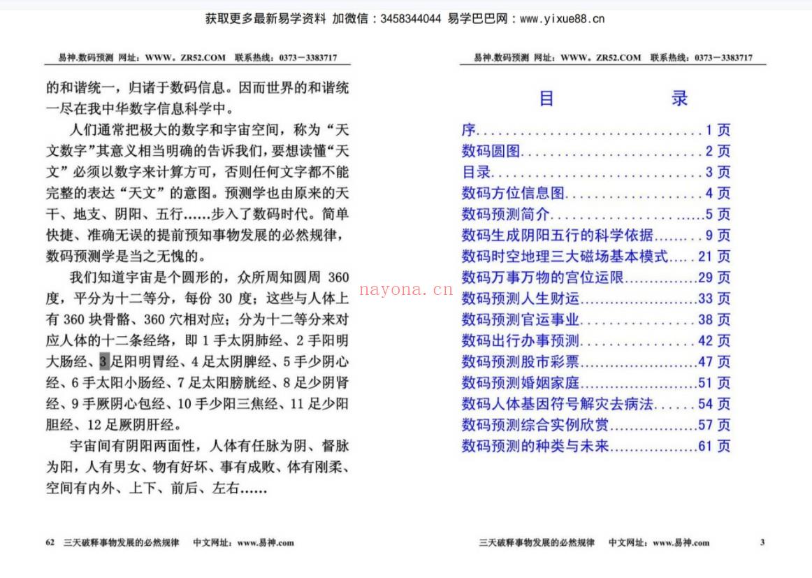 张瑞-实用数码预测普及手册.66页pdf 百度云下载！(张瑞实用数字预测)