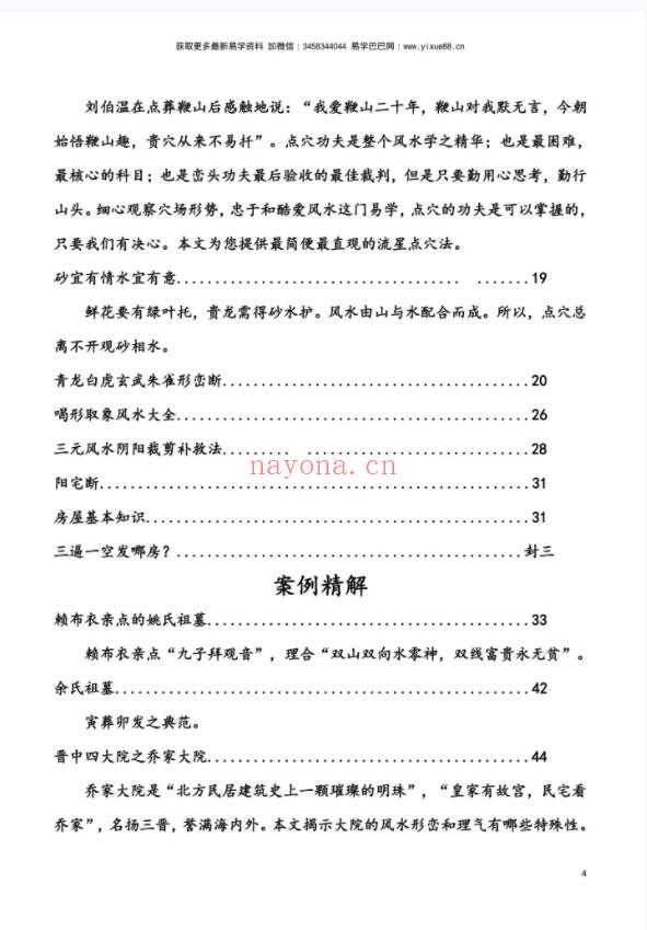 《航州讲风水》12345期高清电子版，刘国胜弟子郭航州出的杂志型资料