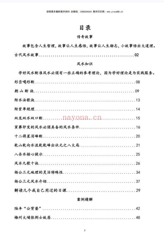 《航州讲风水》12345期高清电子版，刘国胜弟子郭航州出的杂志型资料