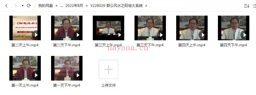 郭福星郭公风水阳宅大系统研修班4天培训课程8个视频 百度云