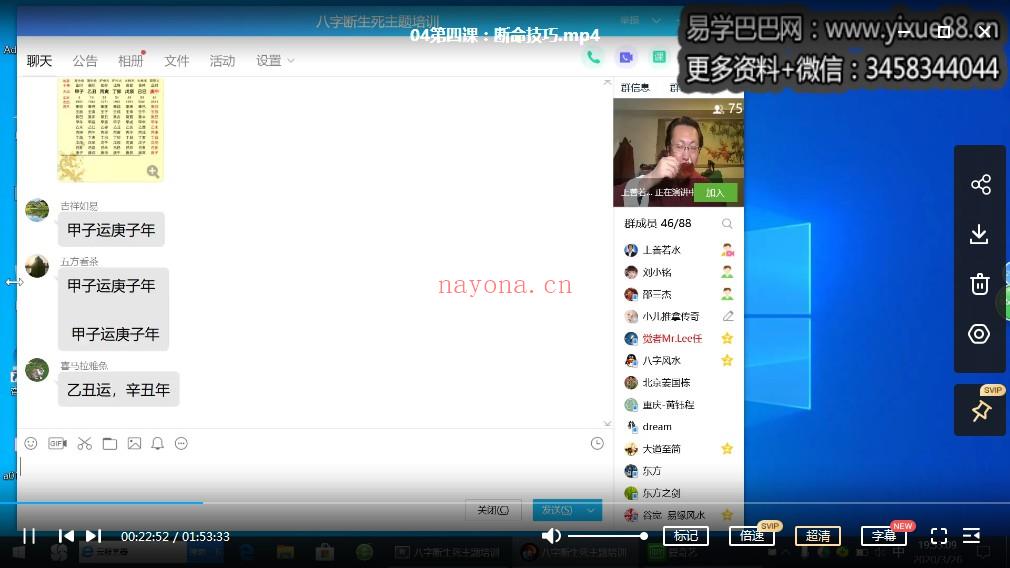 曲炜2020年3月八字断生死专题内部课程视频+音频+课件(曲炜2020年课程)
