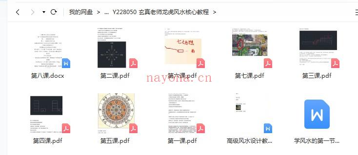 玄真老师龙虎风水核心教程14800元的核心教程pdf 百度云下载！