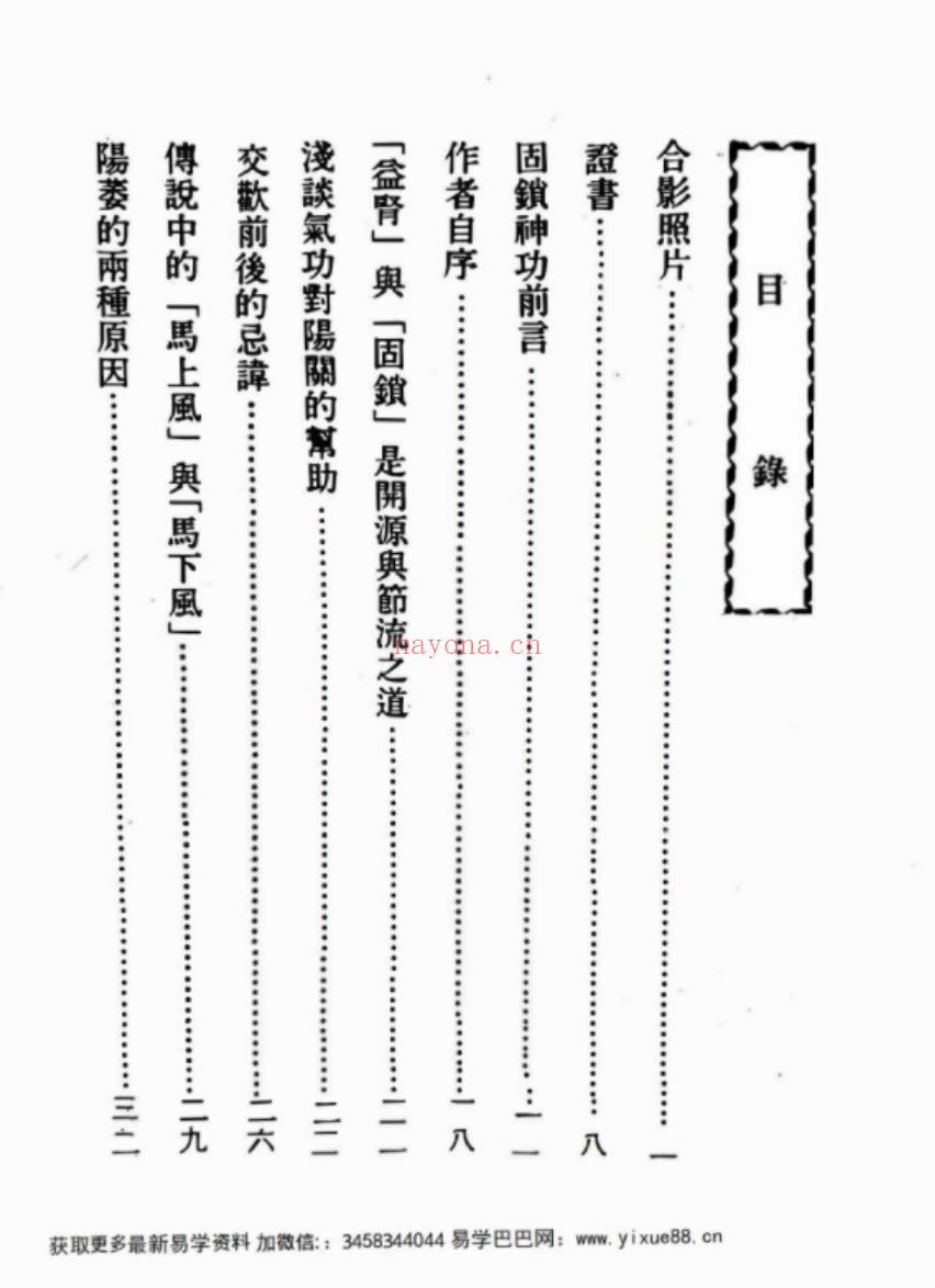 涂大侠《九阳神功固锁篇》(大侠式人生九阳神功)