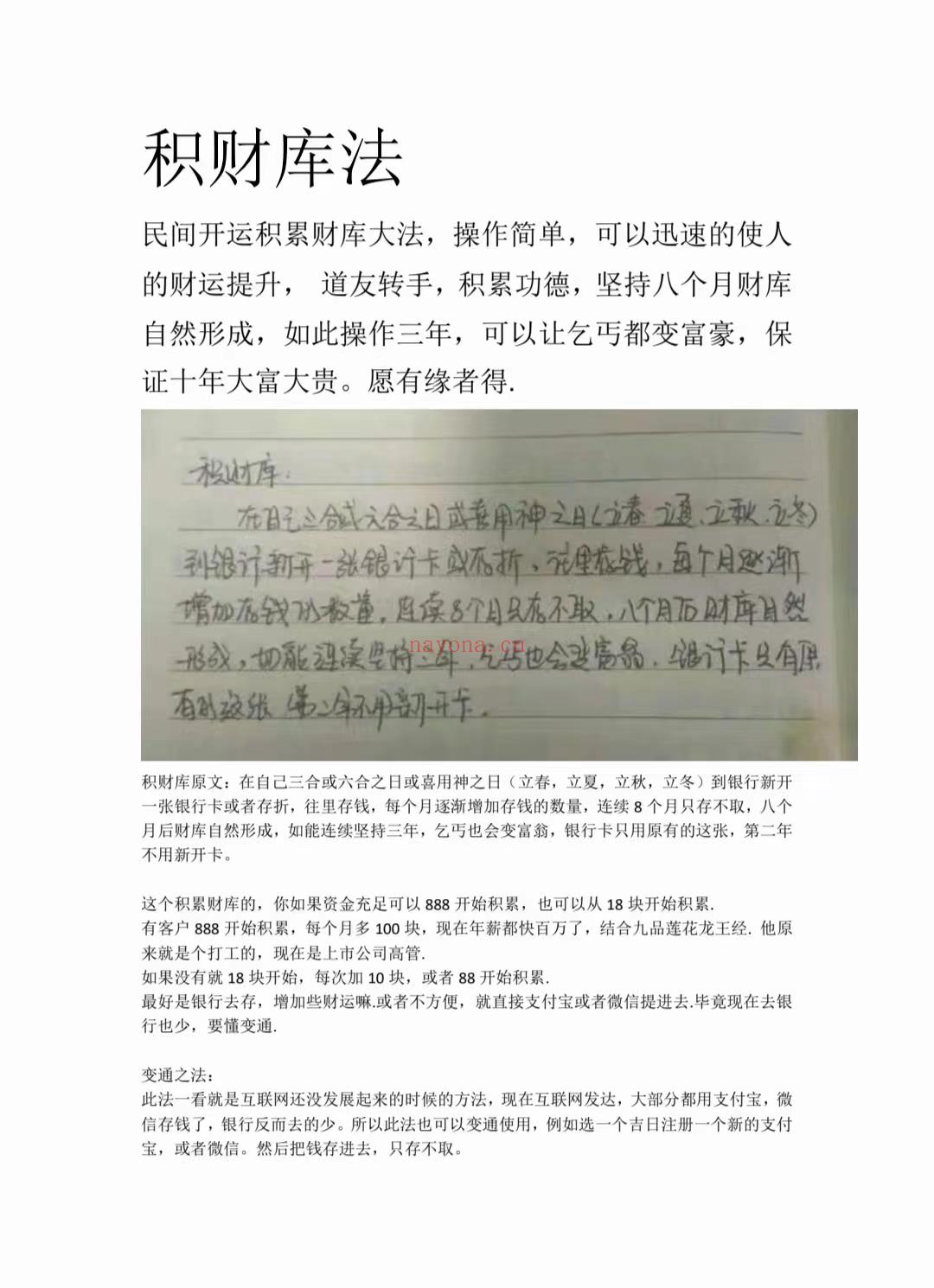 催财秘法升级版：积财库法(八卦催财秘法)