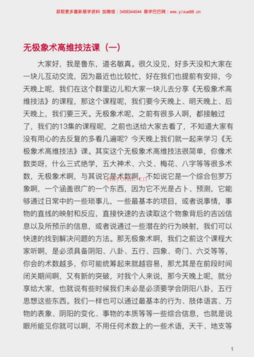 敏真道长鲁东老师无极象术录音+教材pdf 百度云下载！