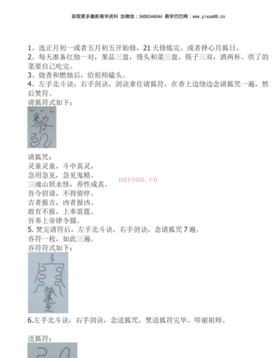 九天玄女耳报法pdf 12页 耳报神的修炼方法 百度云下载！(九天玄女耳报法是什么意思)