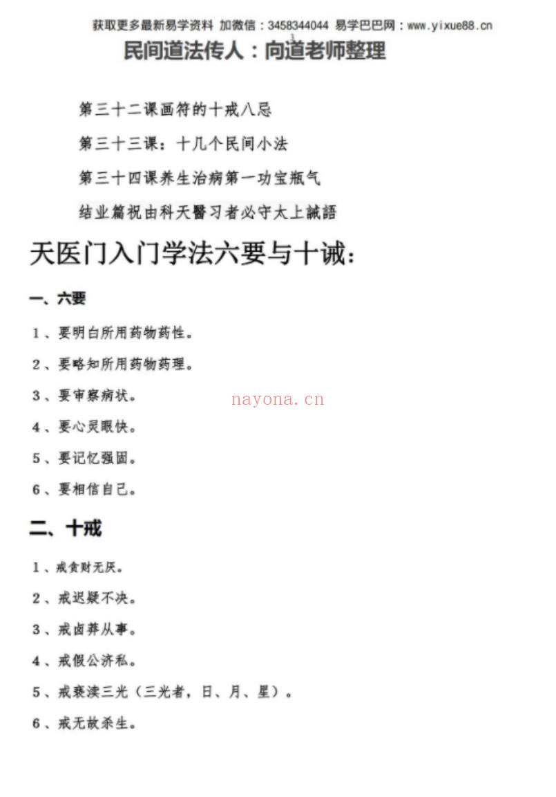 向道老师-天医门祝由术修炼秘典.pdf 资料合集 百度云下载！(天医门向道老师简介)