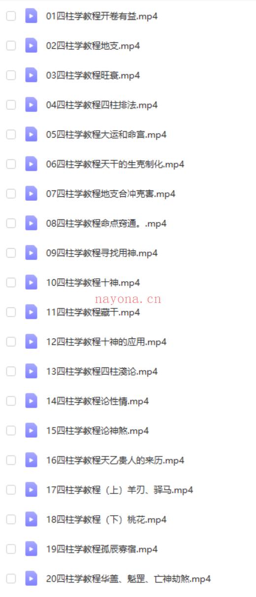 周锦伦四柱八字教学 28集视频 百度网盘下载