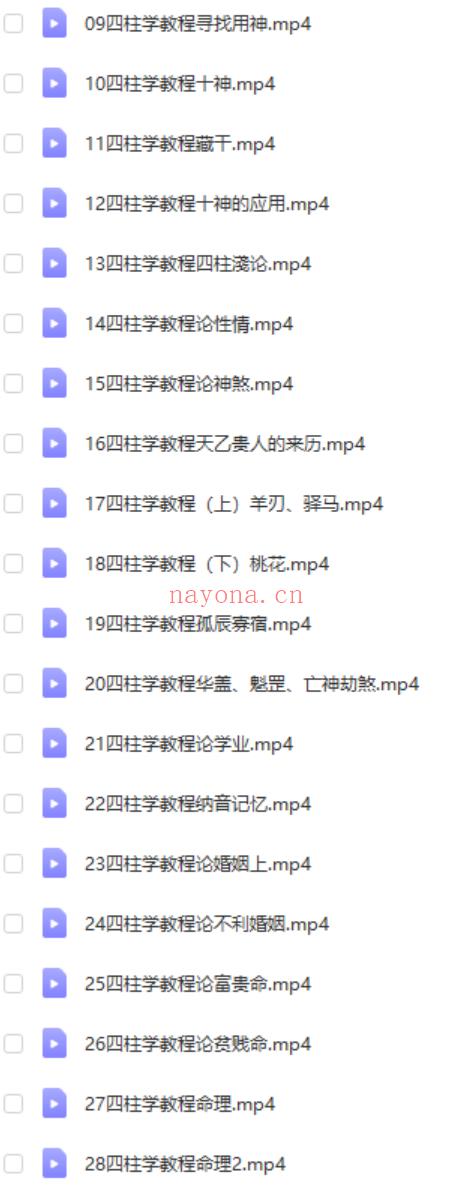 周锦伦四柱八字教学 28集视频 百度网盘下载