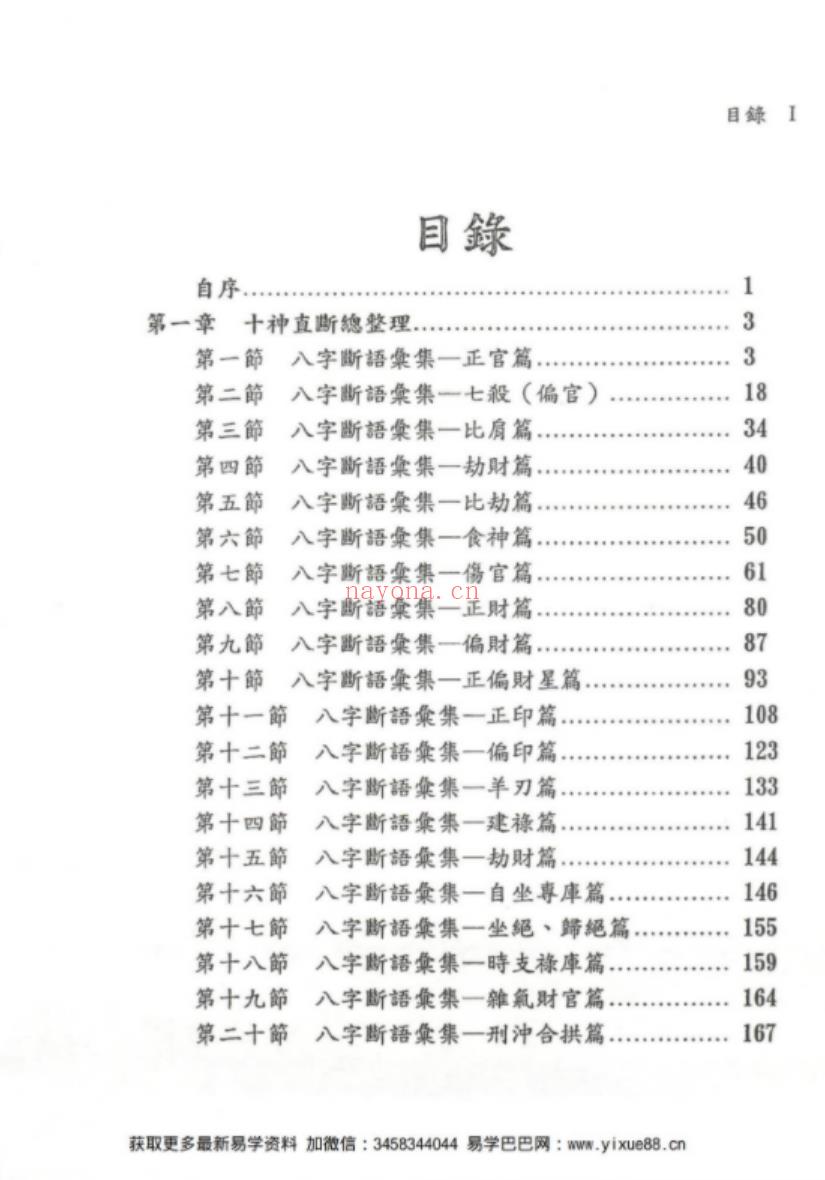 潘强华八字必读3000句 潘强华八字3000句pdf 522页 百度云下载！(潘强华八字必读3000句)