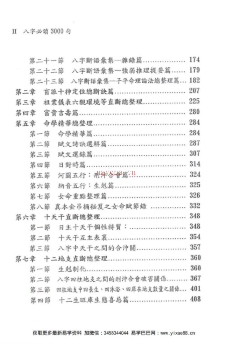 潘强华八字必读3000句 潘强华八字3000句pdf 522页 百度云下载！(潘强华八字必读3000句)