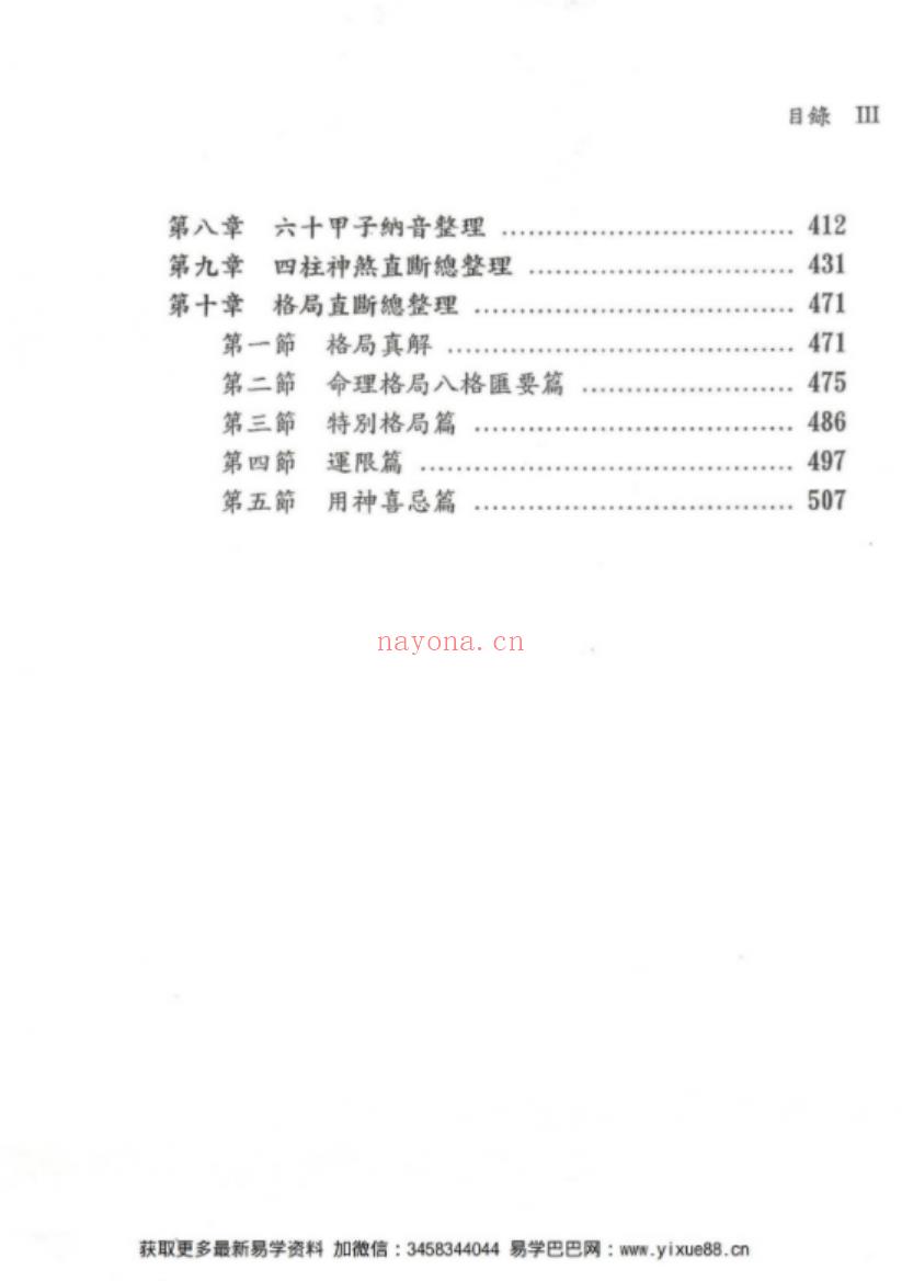 潘强华八字必读3000句 潘强华八字3000句pdf 522页 百度云下载！(潘强华八字必读3000句)