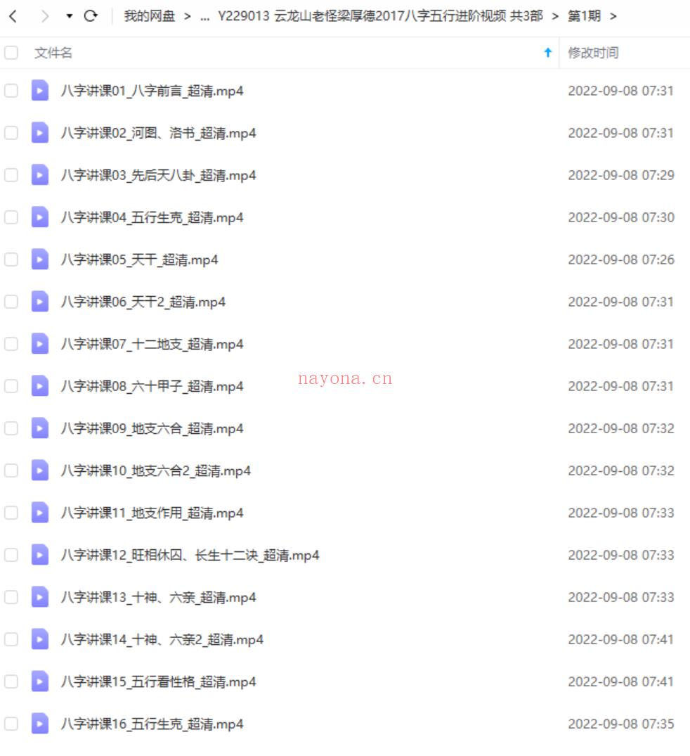 云龙山老怪梁厚德2017八字五行进阶视频共3部 百度网盘下载(云龙山老怪梁厚德准吗)