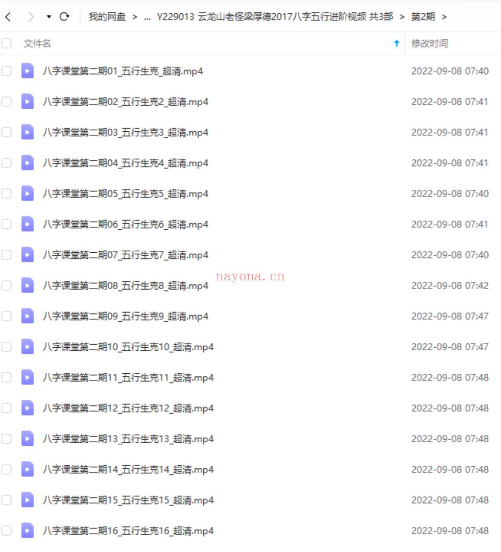 云龙山老怪梁厚德2017八字五行进阶视频共3部 百度网盘下载(云龙山老怪梁厚德准吗)