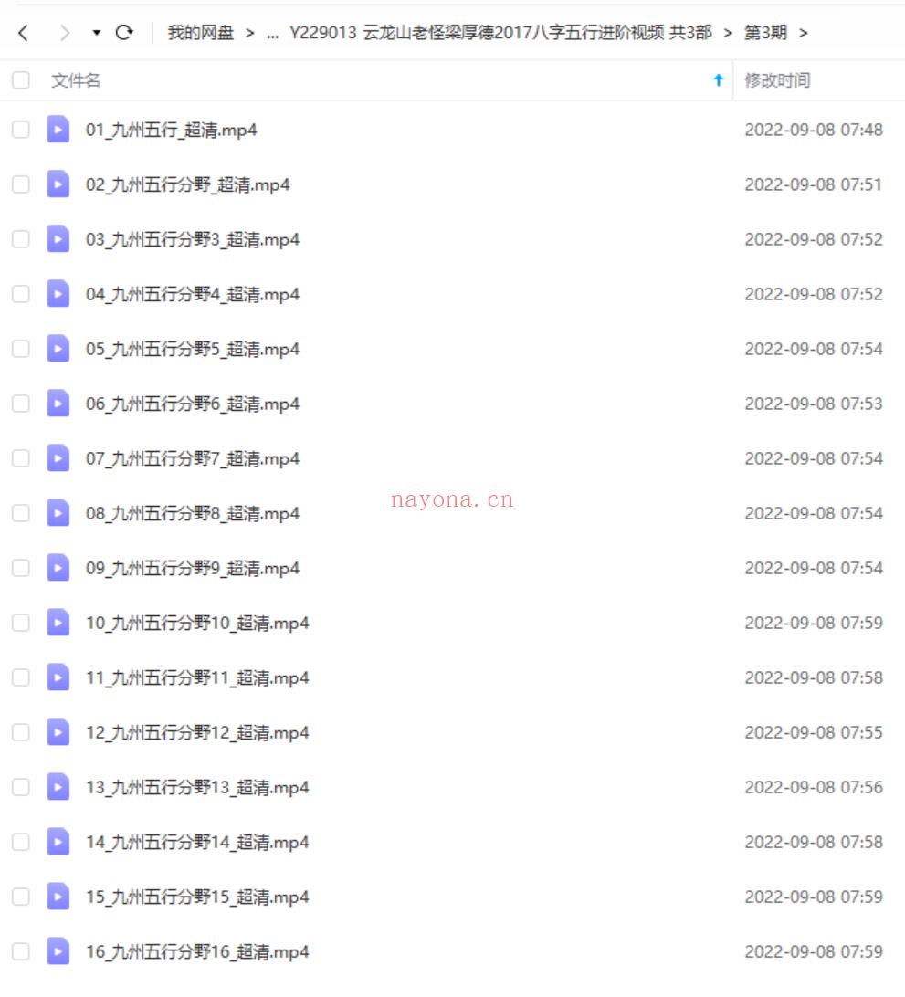 云龙山老怪梁厚德2017八字五行进阶视频共3部 百度网盘下载(云龙山老怪梁厚德准吗)