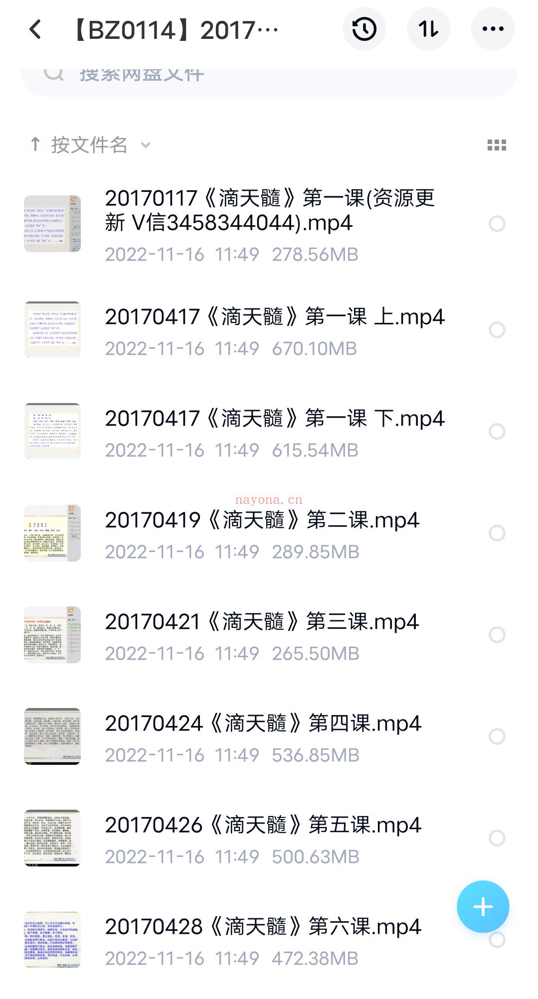 2017漫画命理滴天髓第二期SP(30集 13G） 百度网盘下载(漫画命理1031页pdf)