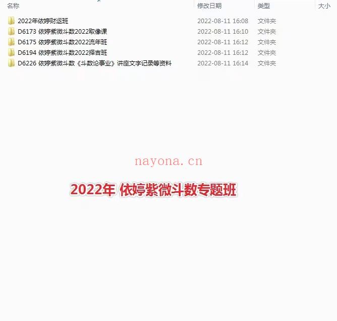 2022年 依婷紫薇斗数 专题班（财运 取象 事业 流年 择吉）五部资料pdf 百度云下载