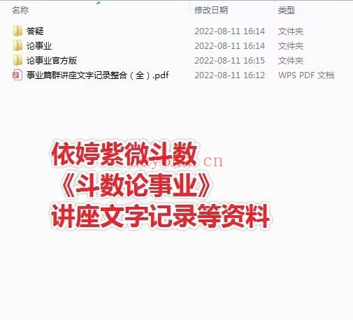 2022年 依婷紫薇斗数 专题班（财运 取象 事业 流年 择吉）五部资料pdf 百度云下载