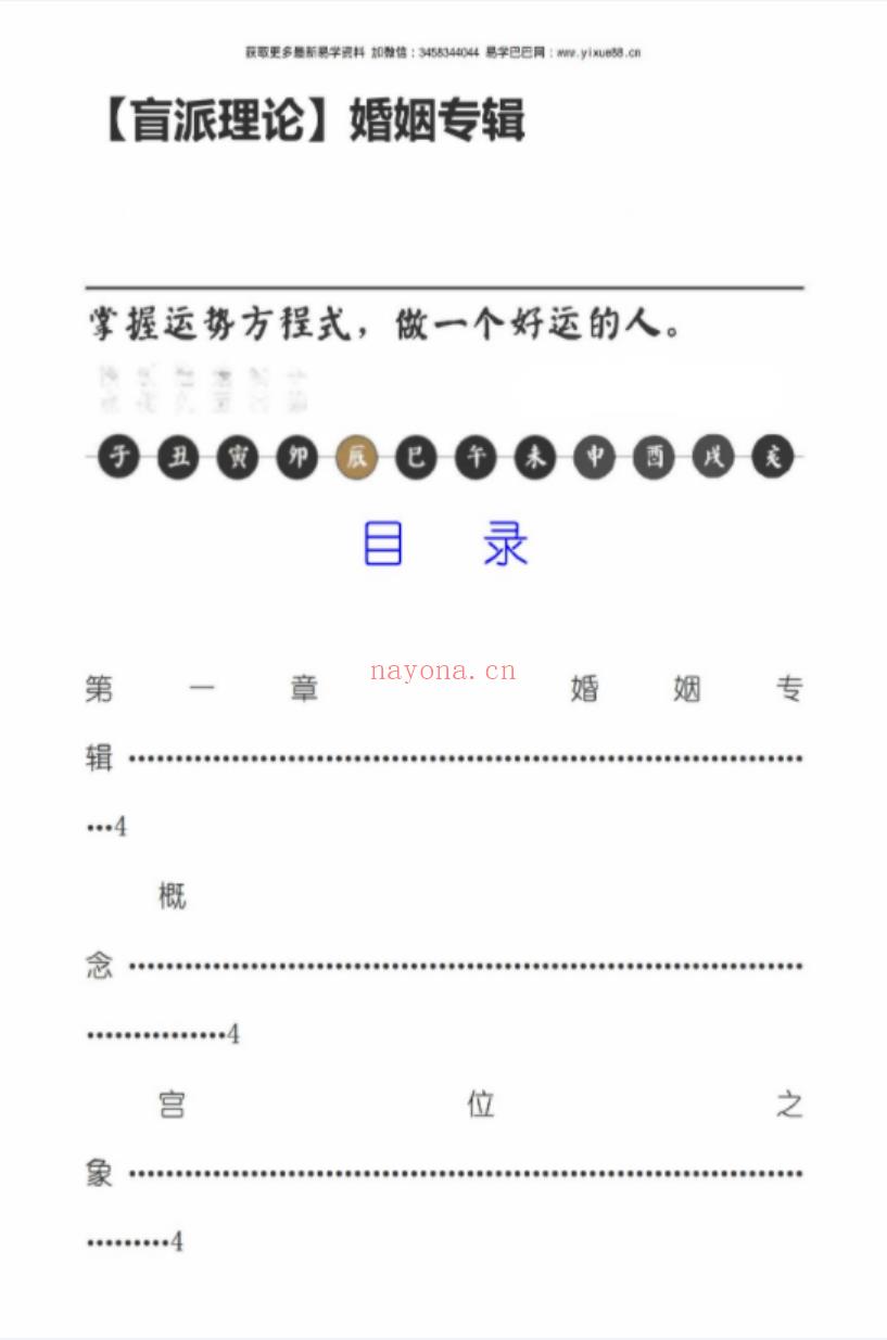 盲派命理婚姻专辑 婚姻铁口断pdf 228页 百度云下载！(道派命理婚姻)