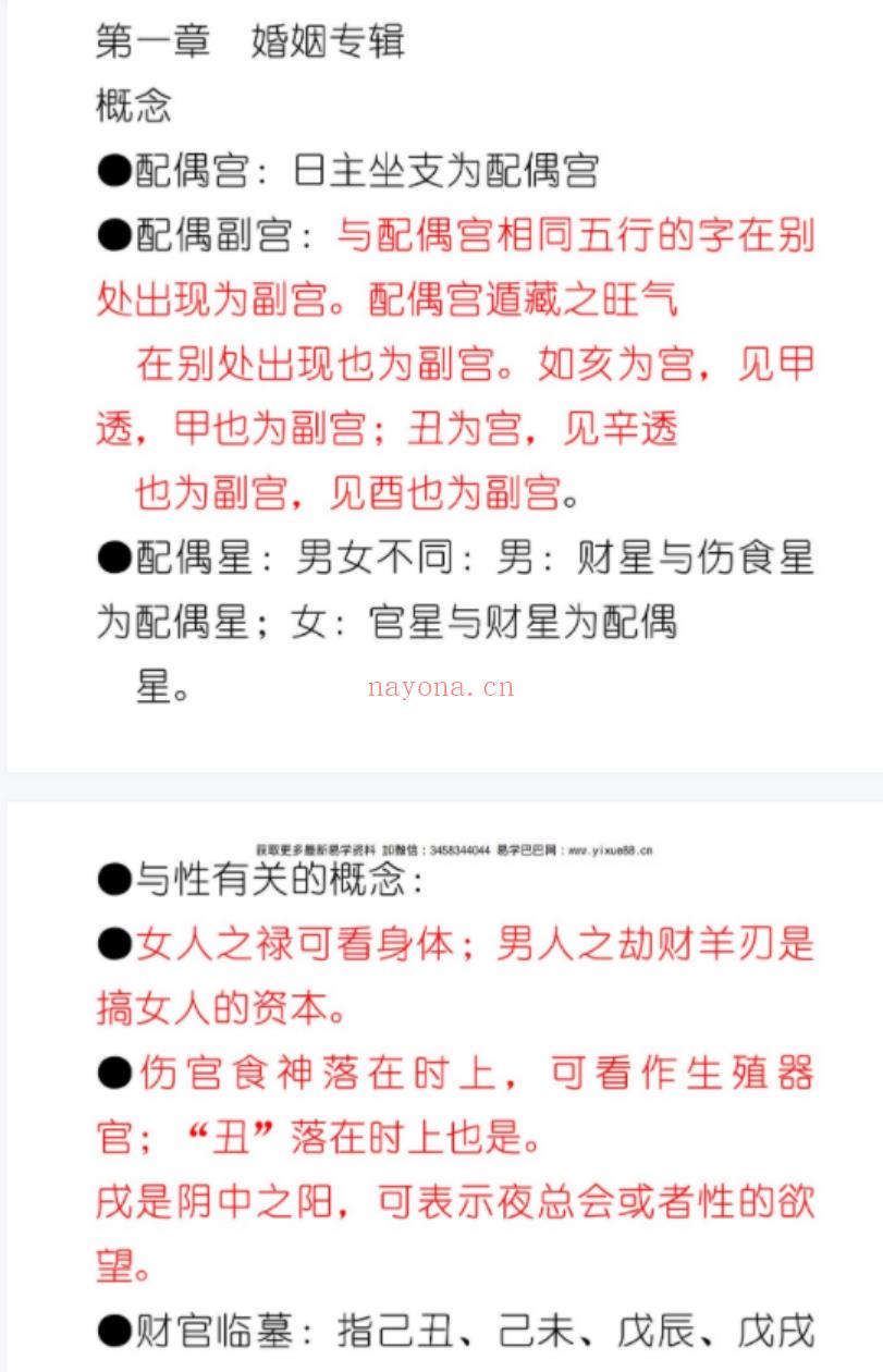 盲派命理婚姻专辑 婚姻铁口断pdf 228页 百度云下载！(道派命理婚姻)