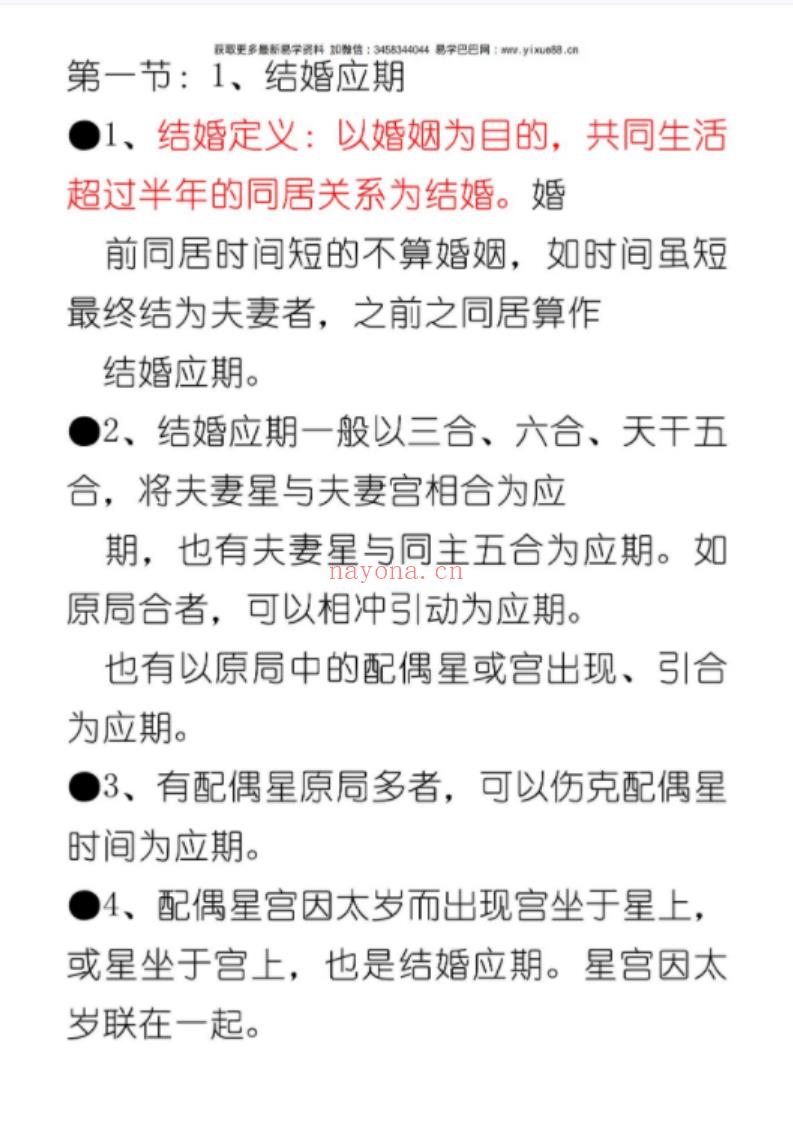 盲派命理婚姻专辑 婚姻铁口断pdf 228页 百度云下载！(道派命理婚姻)