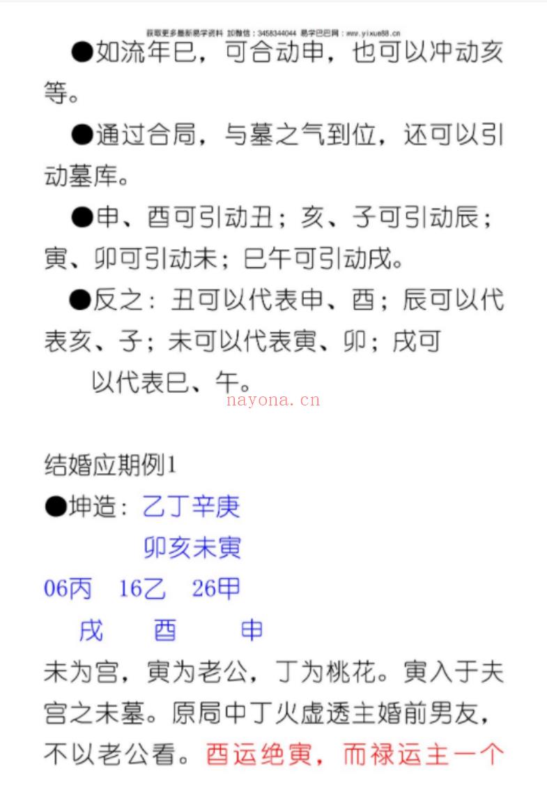 盲派命理婚姻专辑 婚姻铁口断pdf 228页 百度云下载！(道派命理婚姻)