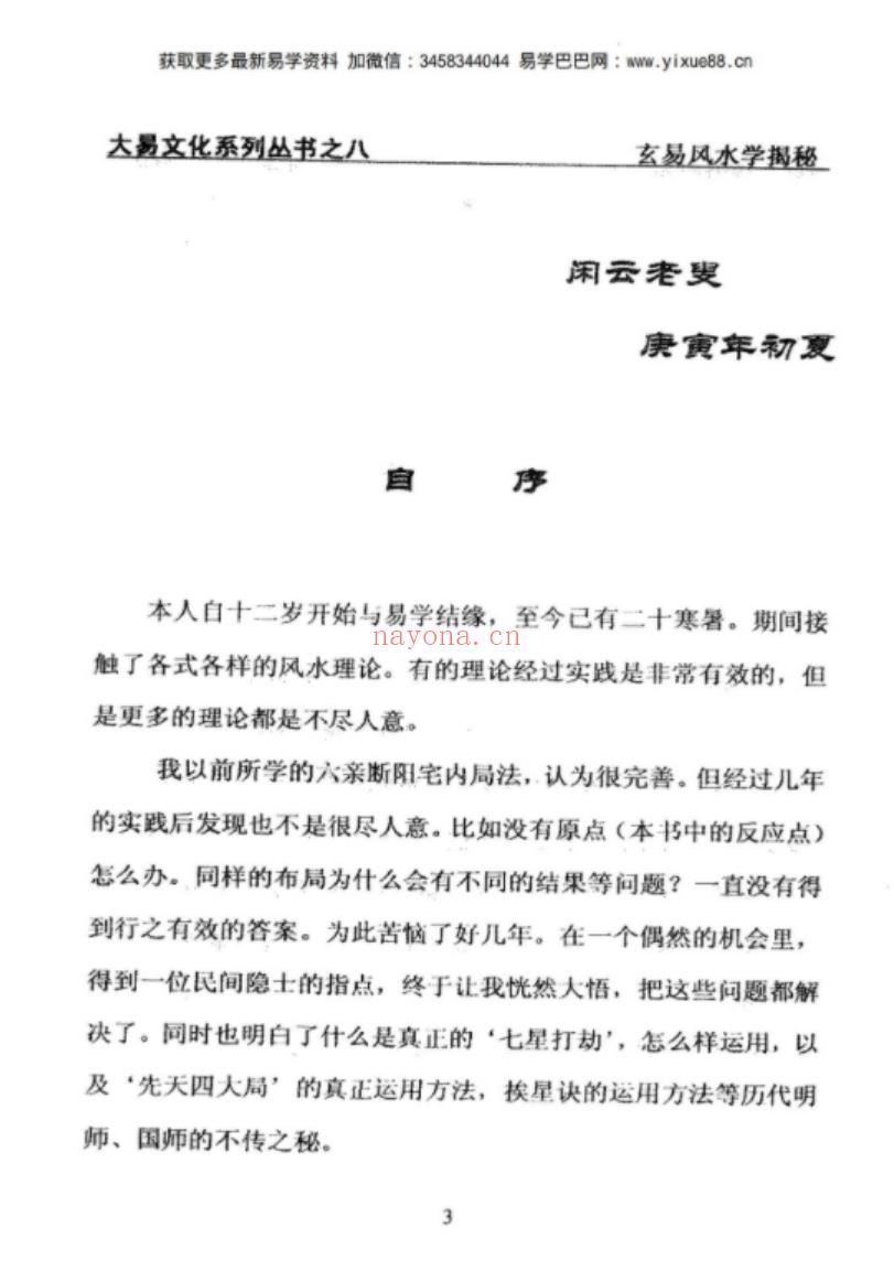 大易文化：A007玄易风水学揭秘 陈涛着 闲云老叟审.pdf 百度网盘资源下载！(大易文化定制公司 易经)