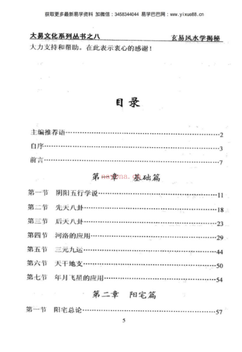 大易文化：A007玄易风水学揭秘 陈涛着 闲云老叟审.pdf 百度网盘资源下载！(大易文化定制公司 易经)