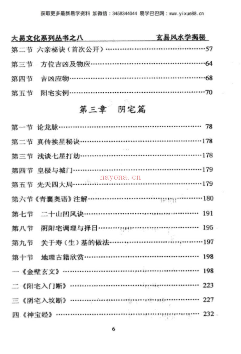 大易文化：A007玄易风水学揭秘 陈涛着 闲云老叟审.pdf 百度网盘资源下载！(大易文化定制公司 易经)