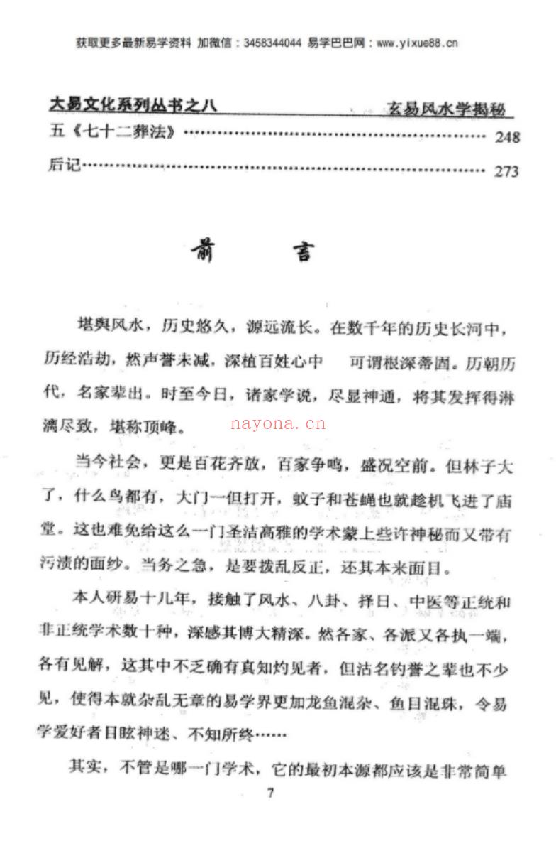 大易文化：A007玄易风水学揭秘 陈涛着 闲云老叟审.pdf 百度网盘资源下载！(大易文化定制公司 易经)