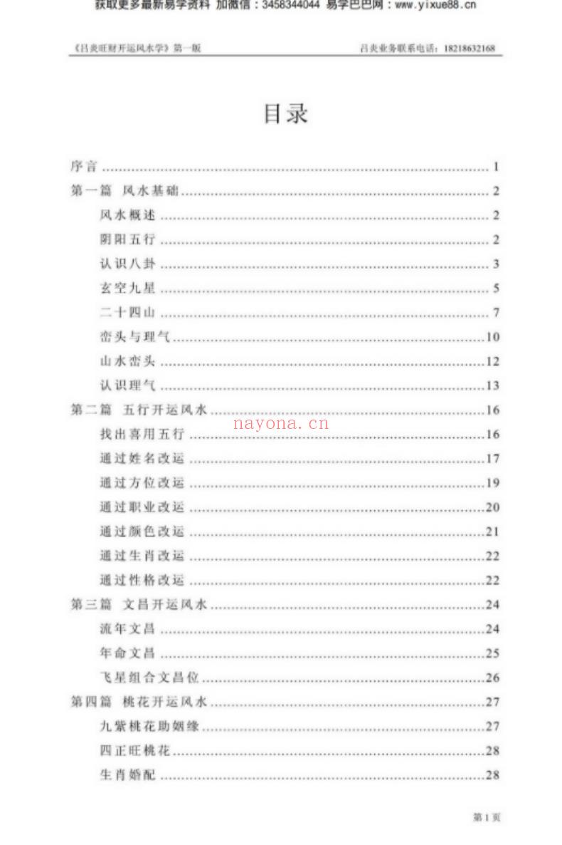 吕炎旺财开运风水学.pdf 344页 百度云下载！(吕炎旺财开运风水学)