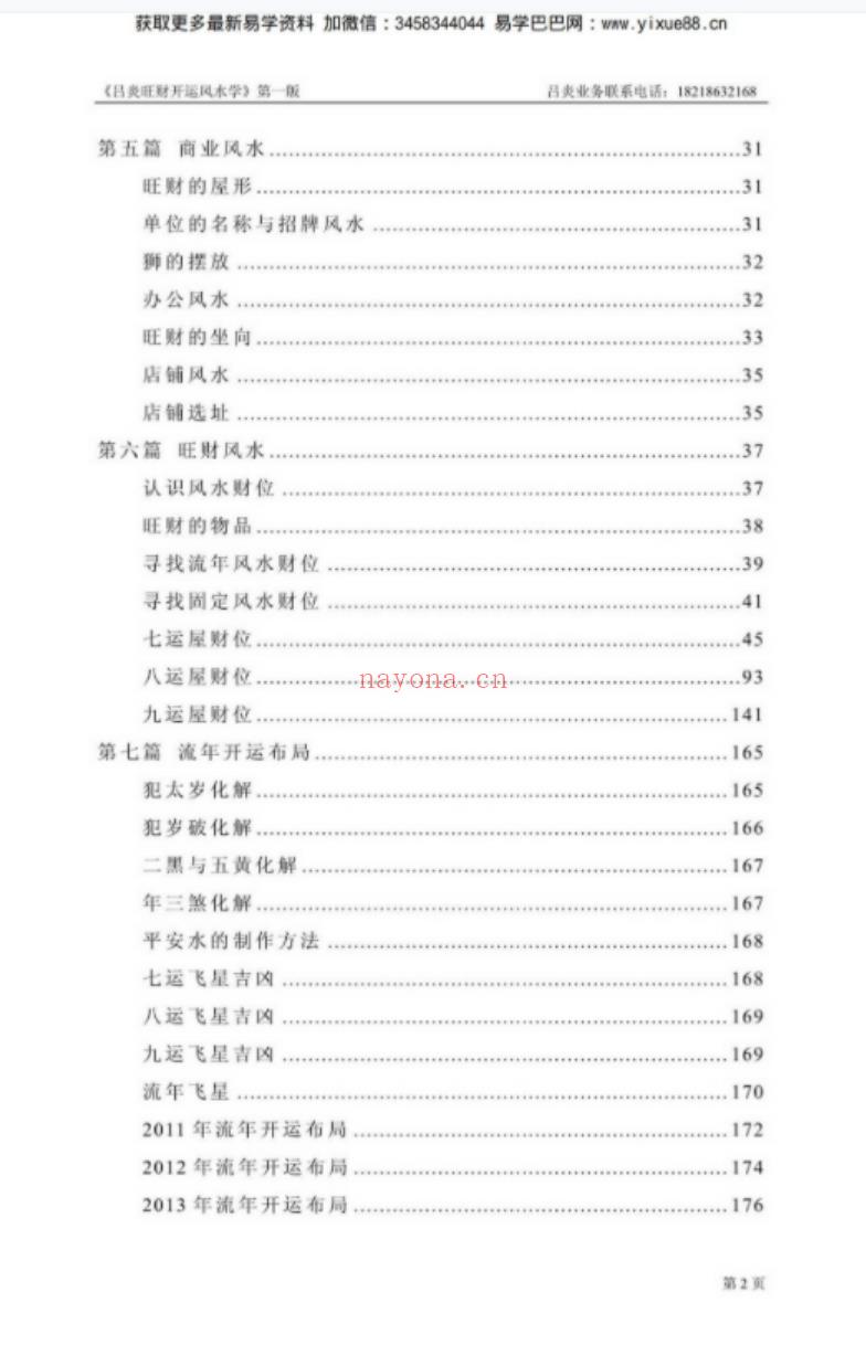 吕炎旺财开运风水学.pdf 344页 百度云下载！(吕炎旺财开运风水学)