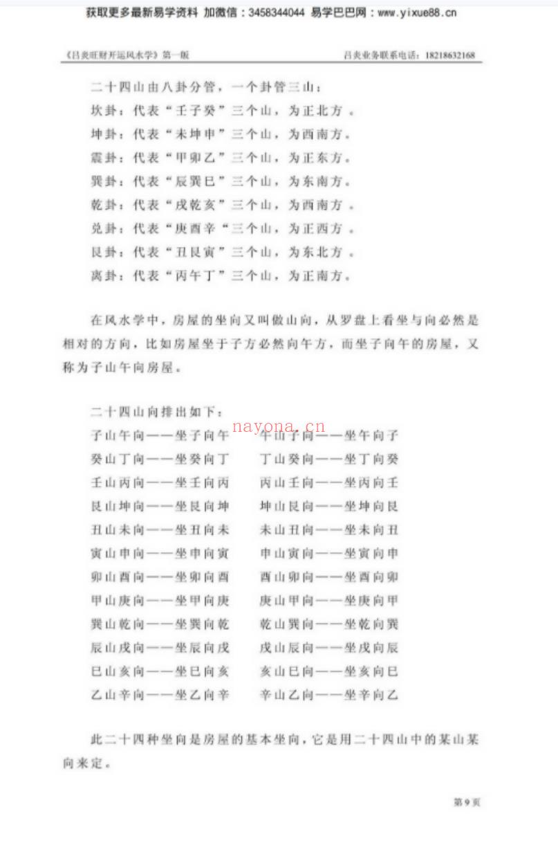 吕炎旺财开运风水学.pdf 344页 百度云下载！(吕炎旺财开运风水学)