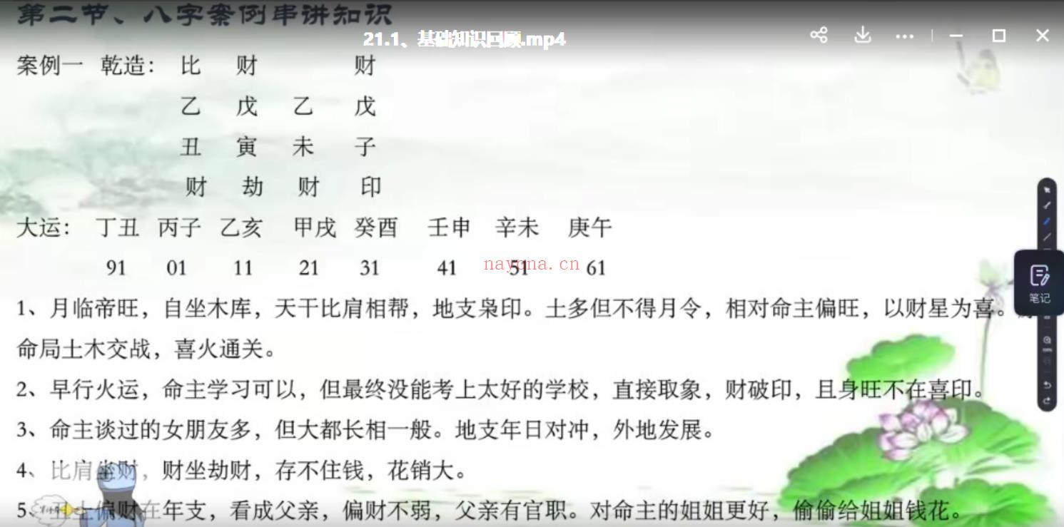 军师府青枫老师四柱八字视频45集 百度云