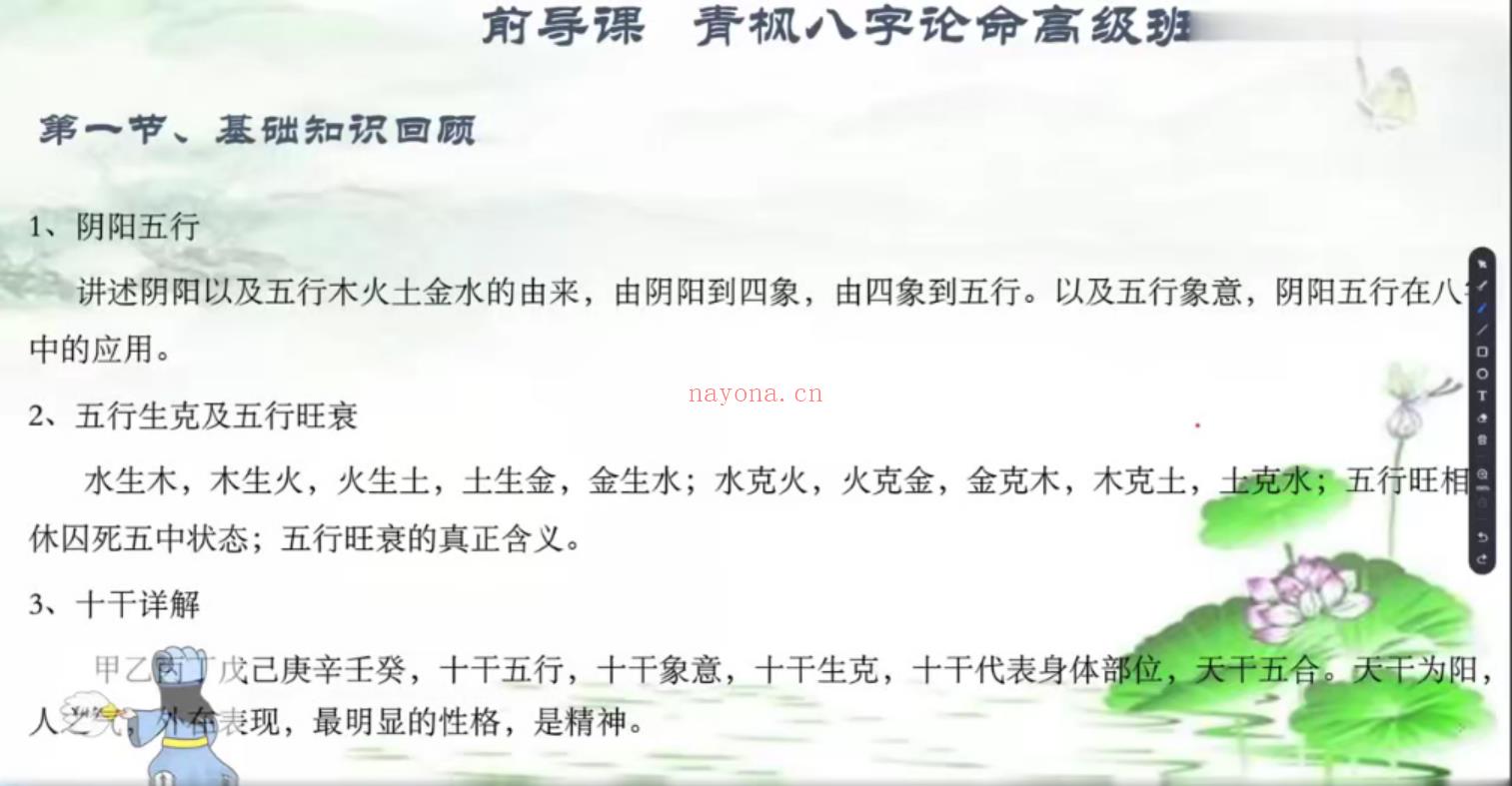 军师府青枫老师四柱八字视频45集 百度云