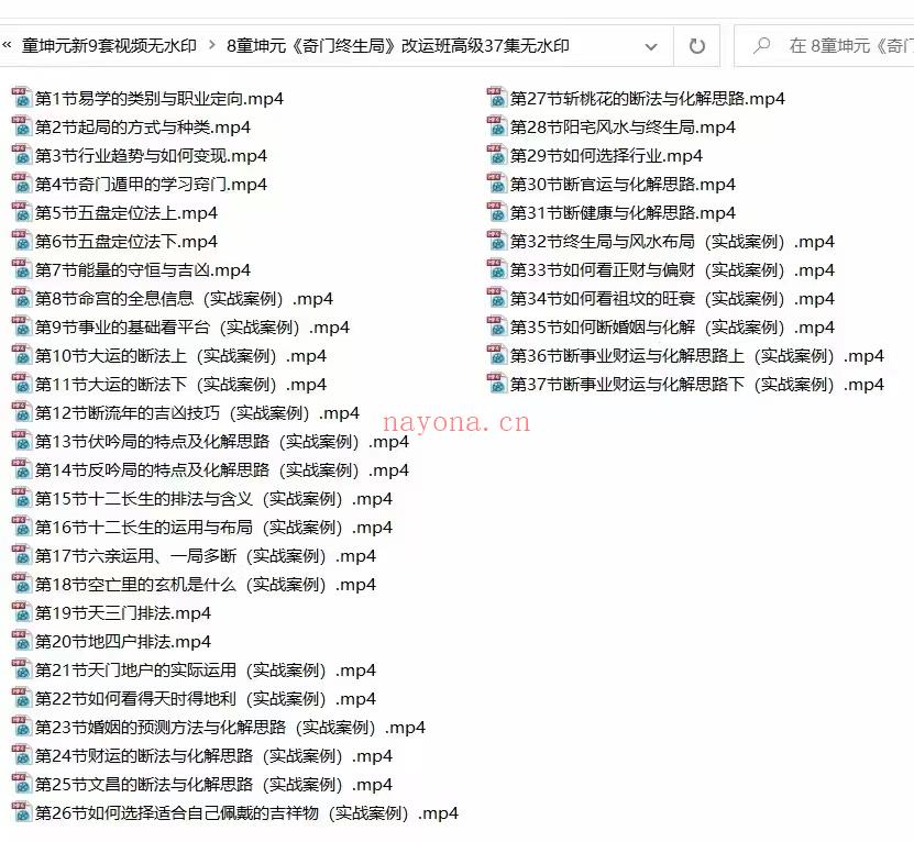 童坤元《奇门终生局》改运班高级视频37集，15个小时 百度网盘下载(童坤元奇门讲大运流年)