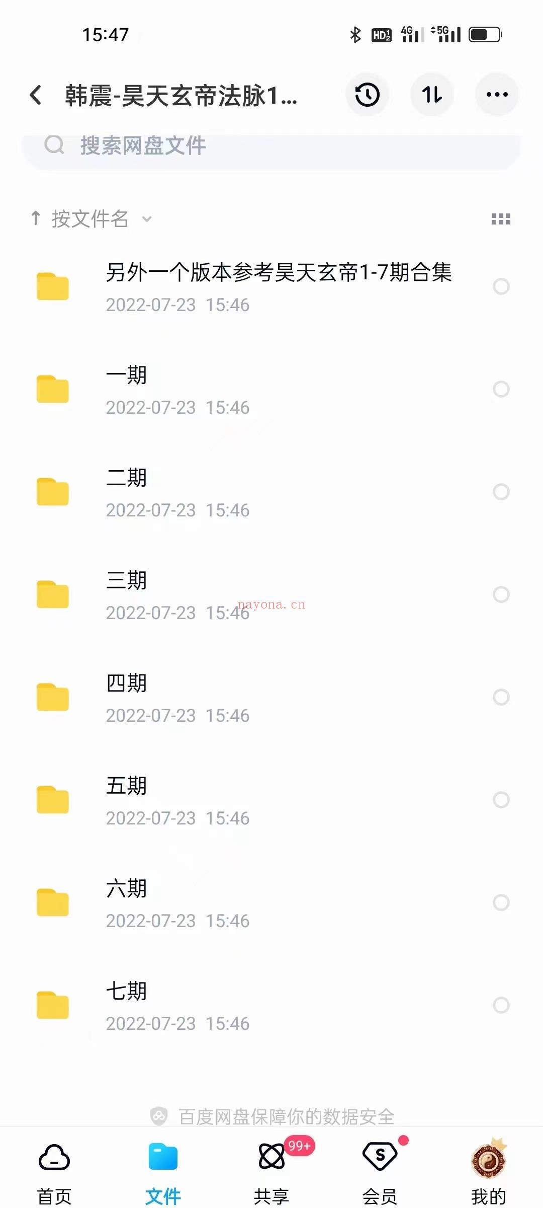 韩震-昊天玄帝法脉1-7期 百度网盘下载